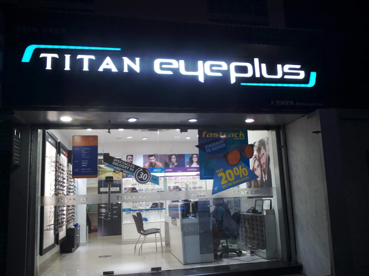 Titan Eye Plus Office Photos